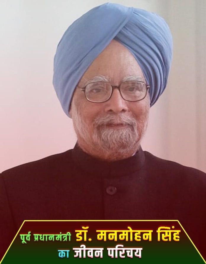 Dr. Manmohan Singh Biography in Hindi