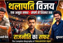 थलापति विजय का जीवन परिचय: Thalapathy Vijay Biography